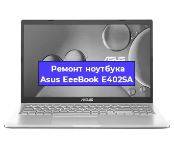 Замена кулера на ноутбуке Asus EeeBook E402SA в Новосибирске